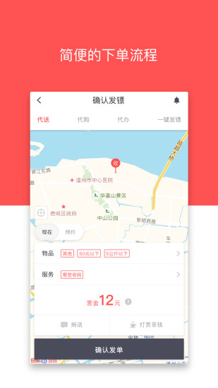 顺带软件封面