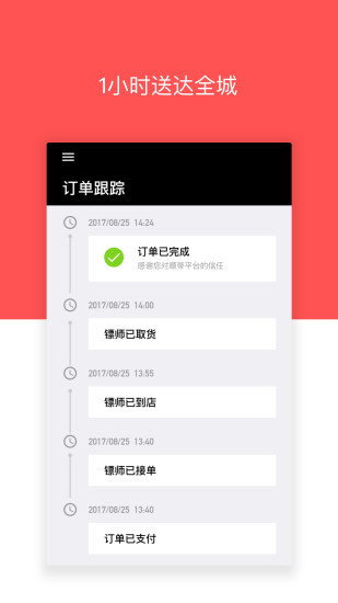 顺带软件封面
