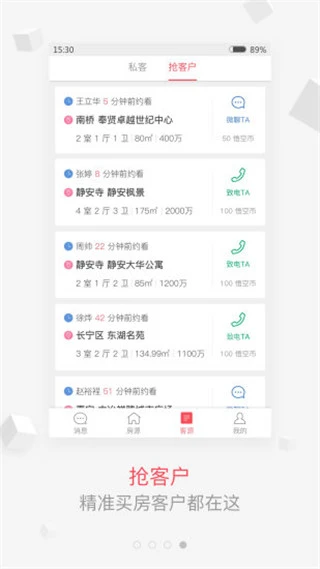 有房有客软件封面