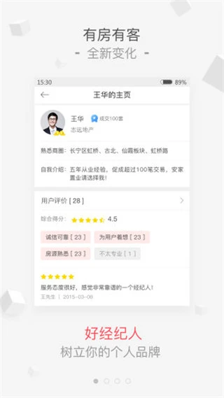 有房有客软件封面