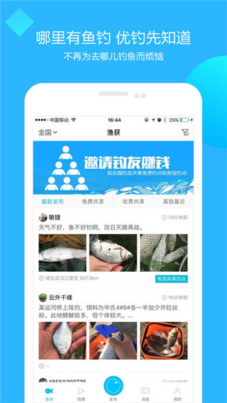 优钓软件封面