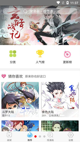 绅士宝典app软件封面