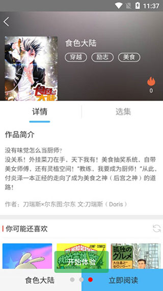 绅士宝典app软件封面