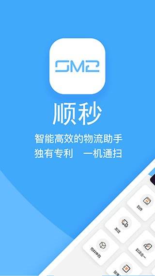 顺秒App