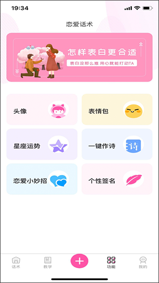 巧语恋爱app软件封面