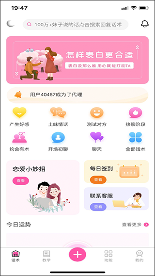 巧语恋爱app软件封面