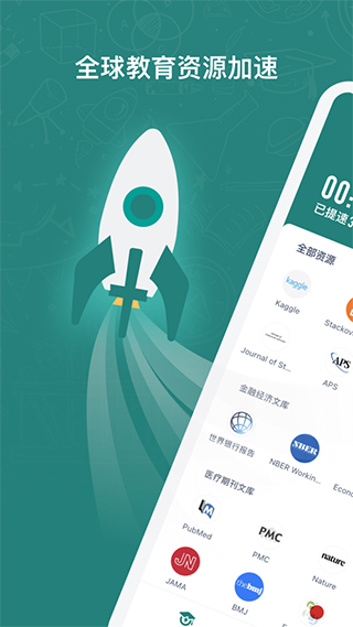 长鹅教育加速软件封面