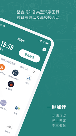 长鹅教育加速软件封面