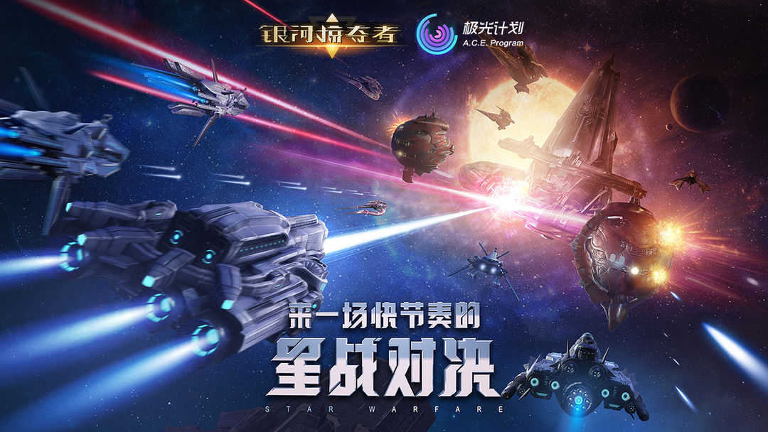 银河掠夺者软件封面
