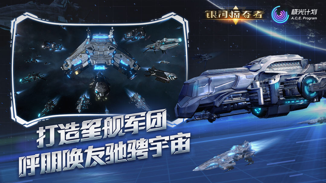 银河掠夺者软件封面