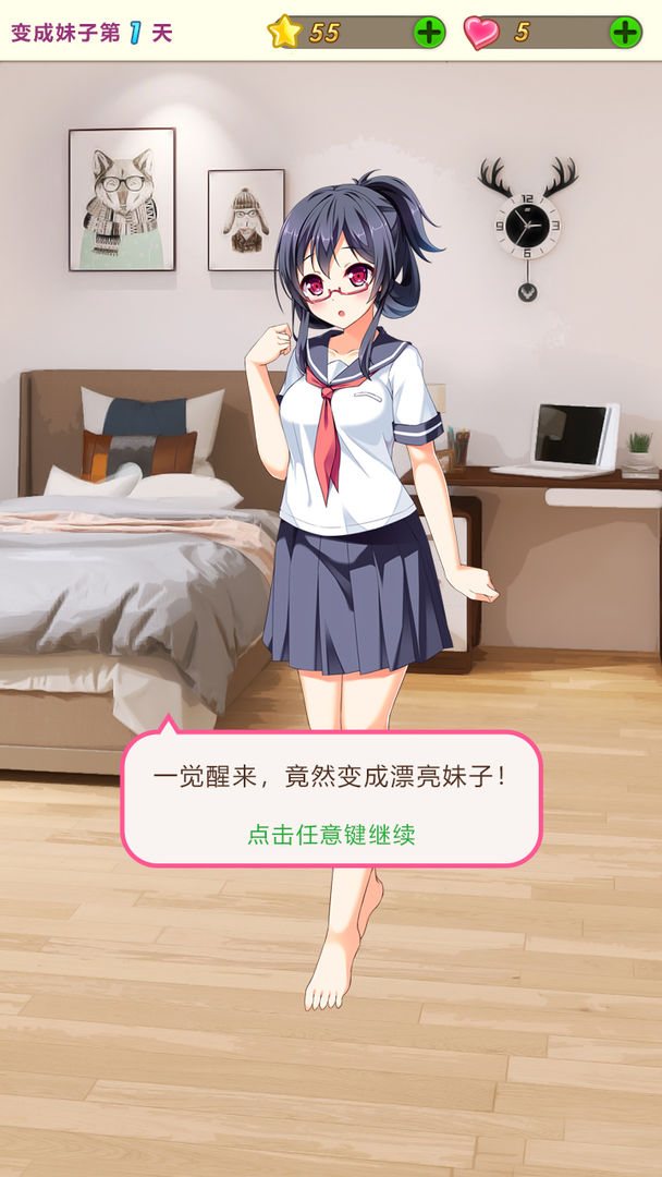 我变成了妹子软件封面