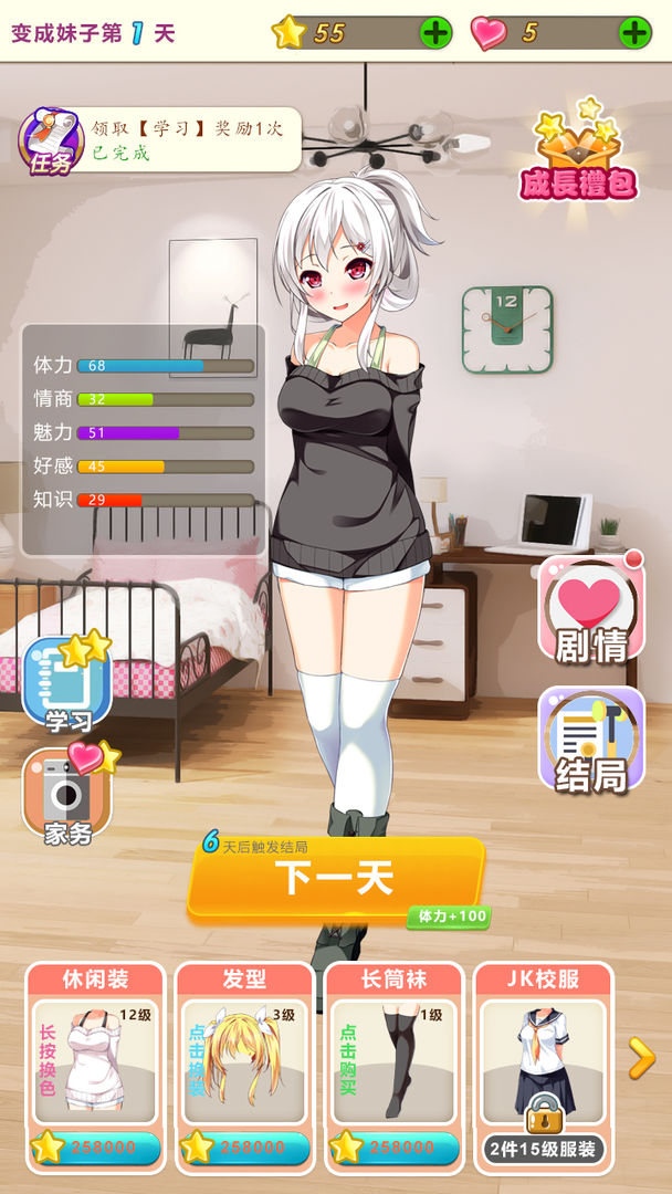 我变成了妹子软件封面