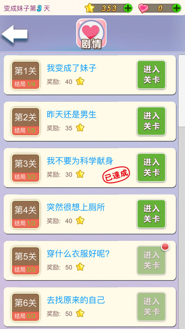 我变成了妹子软件封面