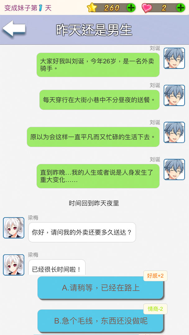 我变成了妹子软件封面