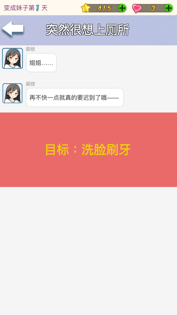 我变成了妹子软件封面