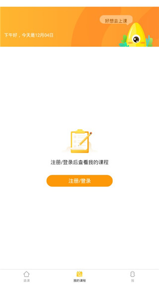 果肉网校app软件封面
