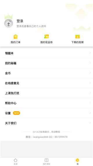 果肉网校app软件封面