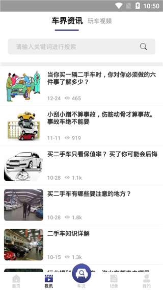 天眼查车app软件封面