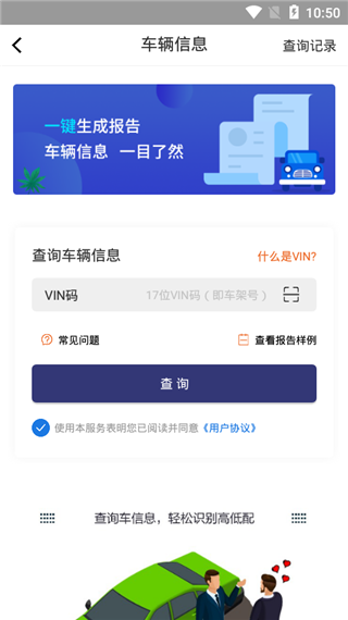 天眼查车app软件封面