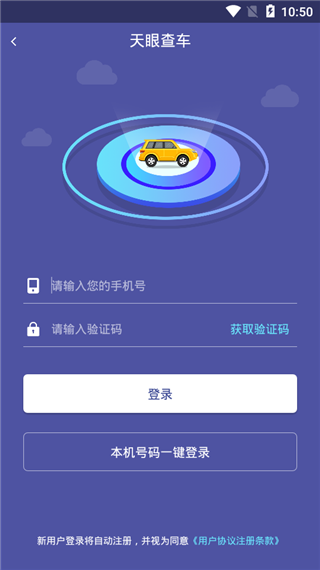 天眼查车app软件封面
