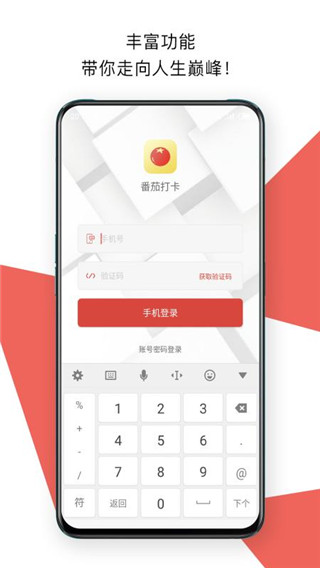 番茄打卡软件封面