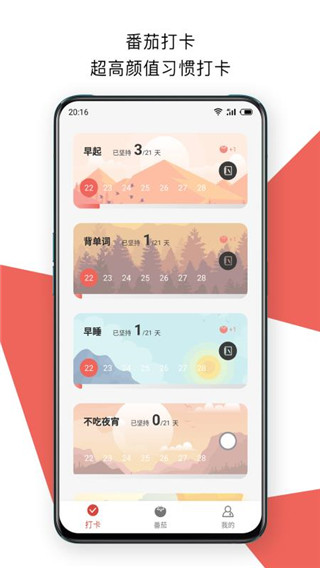 番茄打卡软件封面