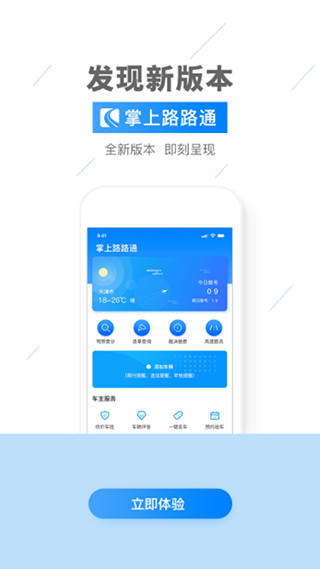 掌上路路通天津手机App