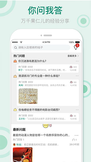 果仁app第3张手机截图