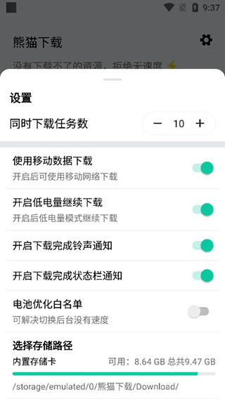熊猫软件软件封面