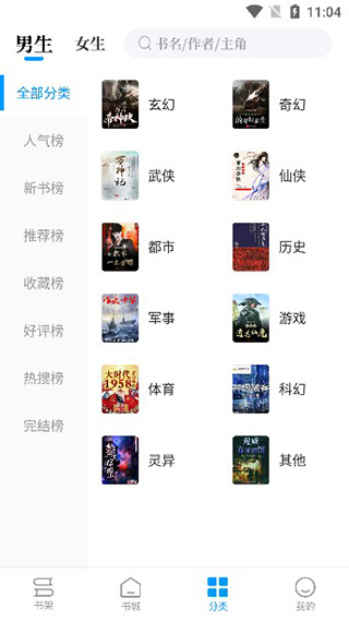 笔趣屋小说app软件封面