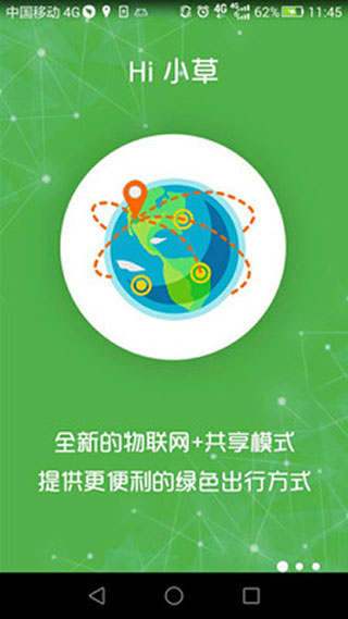 Hi小草App