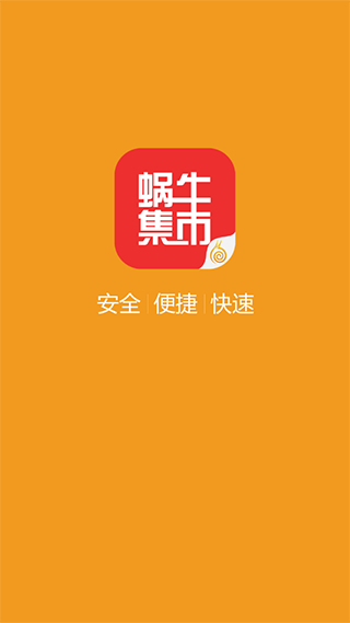 九阴蜗牛集市app软件封面