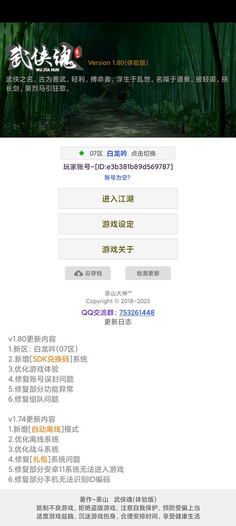 武侠魂软件封面