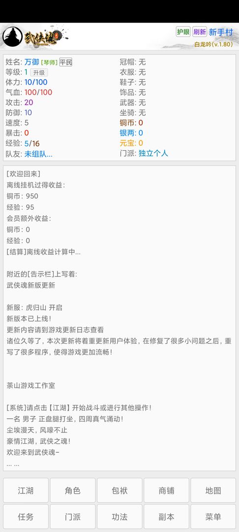 武侠魂软件封面