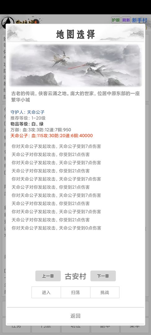 武侠魂软件封面