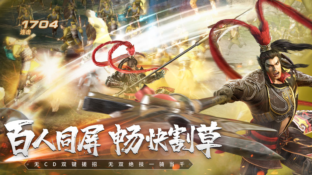 真三国无双霸软件封面