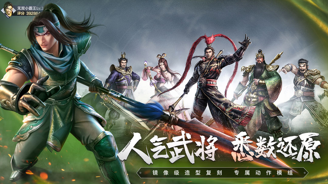 真三国无双霸软件封面