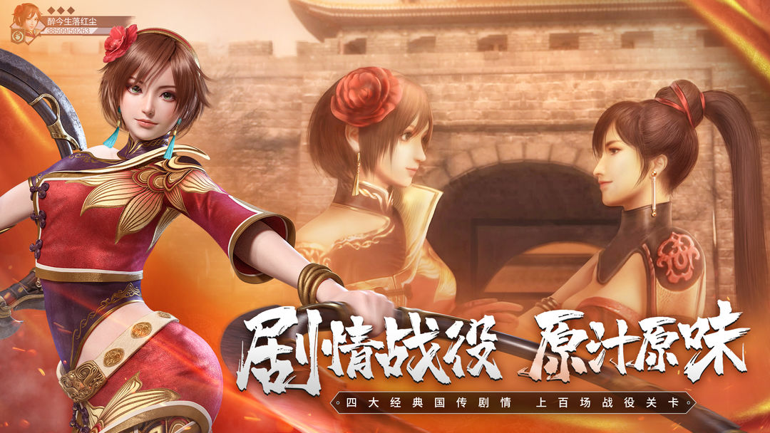 真三国无双霸软件封面