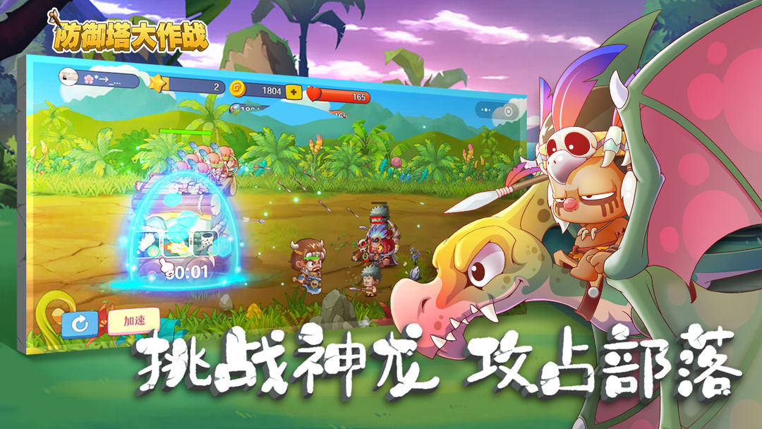 防御塔大作战软件封面