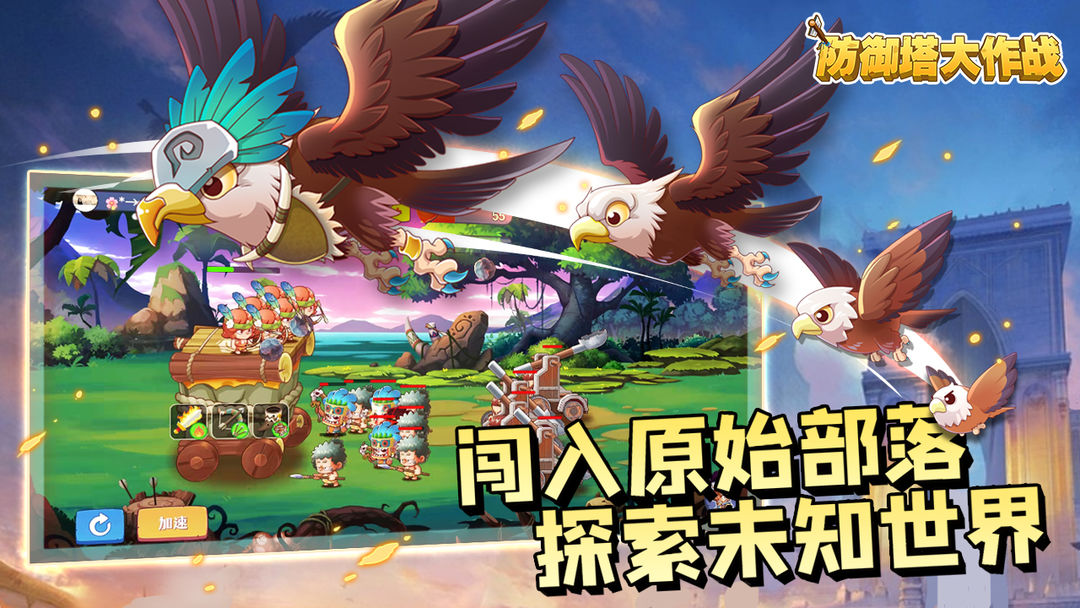 防御塔大作战软件封面