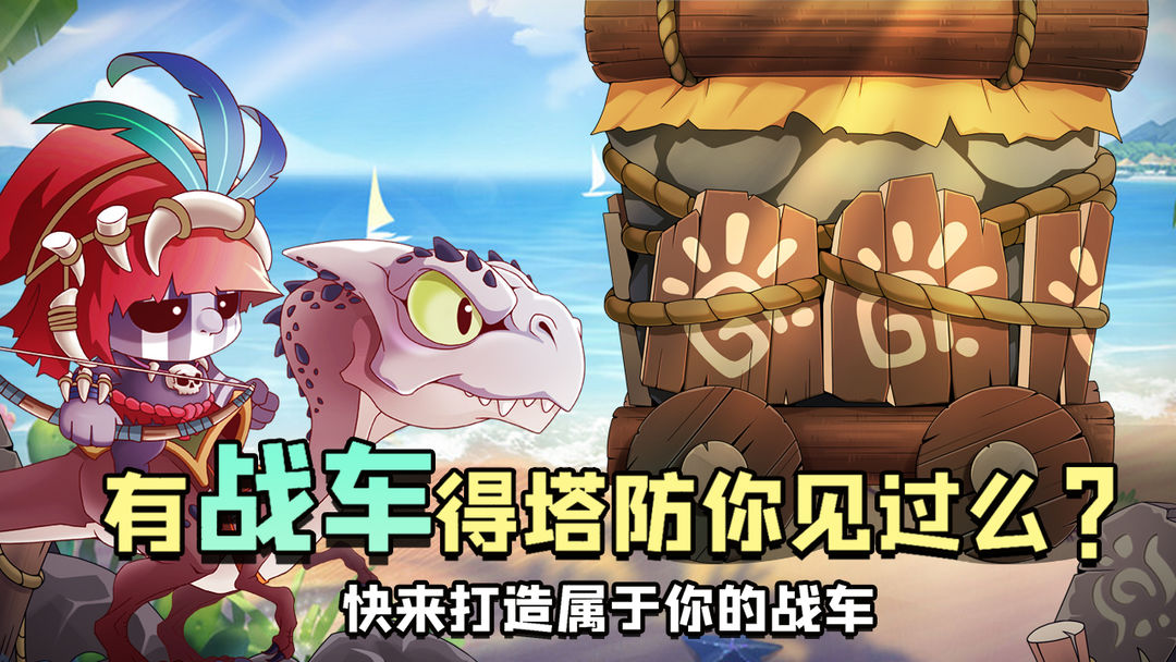 防御塔大作战软件封面
