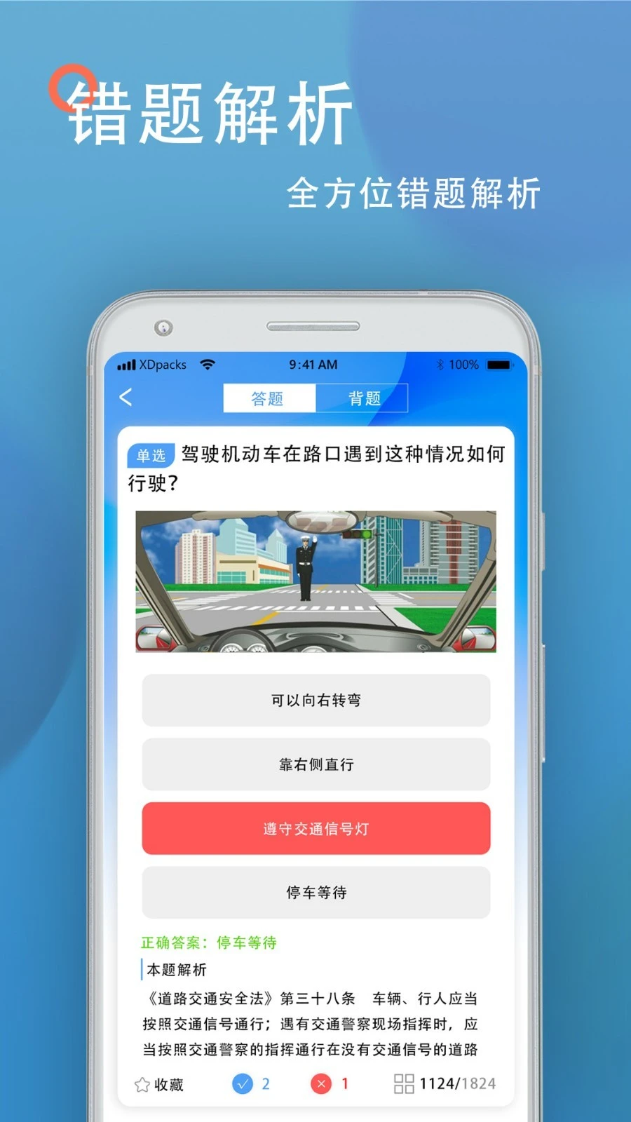 考驾照软件封面