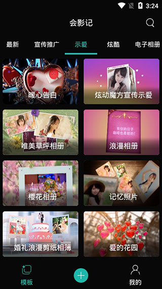 会影记软件软件封面