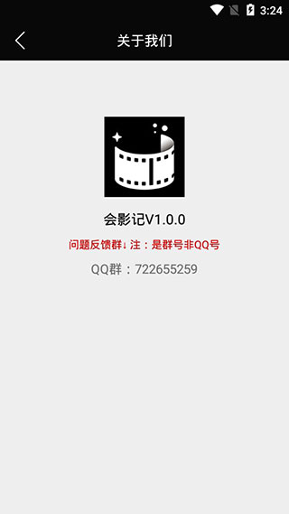 会影记软件软件封面