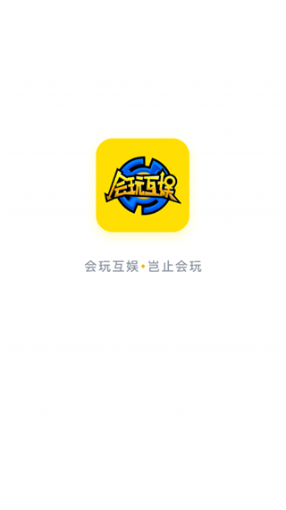 会玩互娱app软件封面