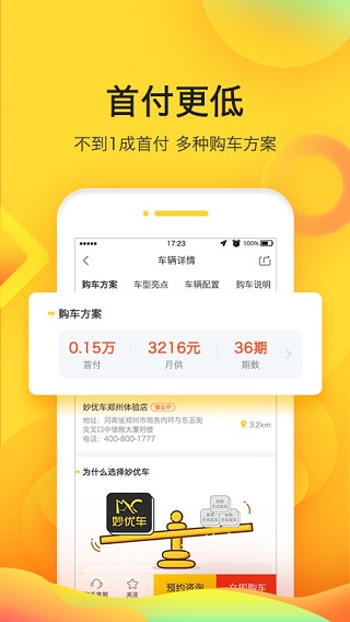 妙优车app软件封面