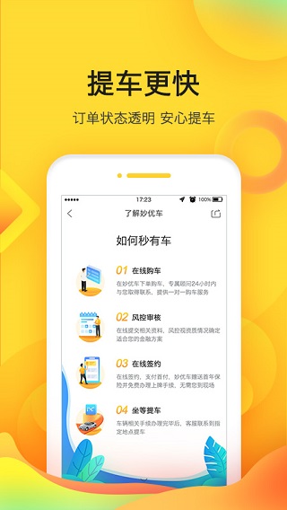 妙优车app软件封面