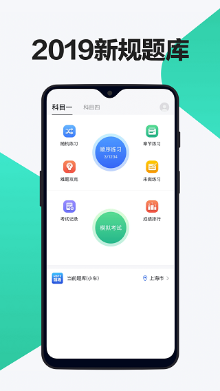 12123驾考题库app软件封面