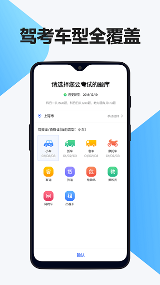 12123驾考题库app软件封面