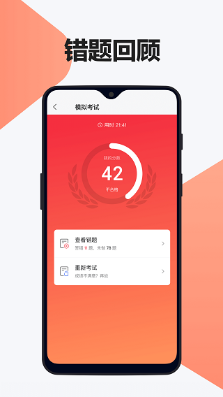 12123驾考题库app软件封面